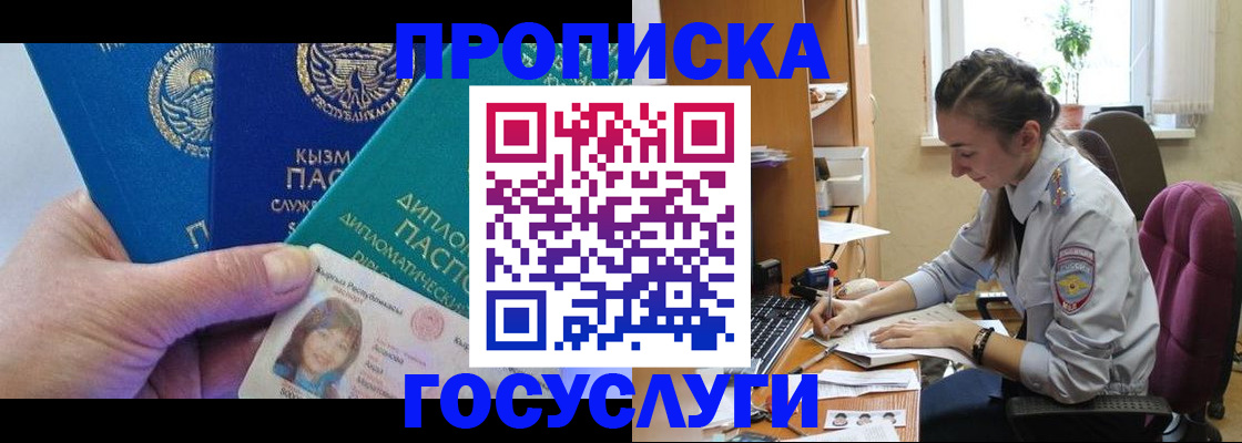 прописка от собственника в Троицке