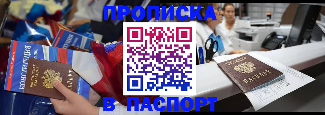 прописка для военкомата в Троицке