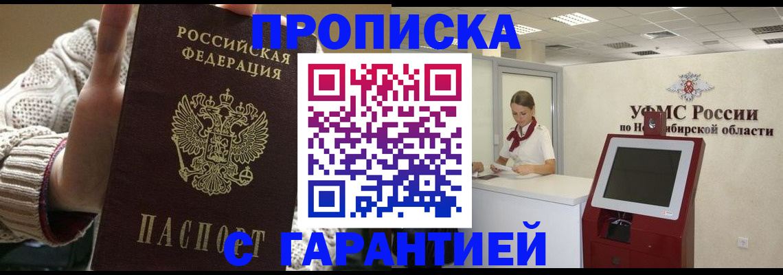 временная регистрация для школы в Троицке