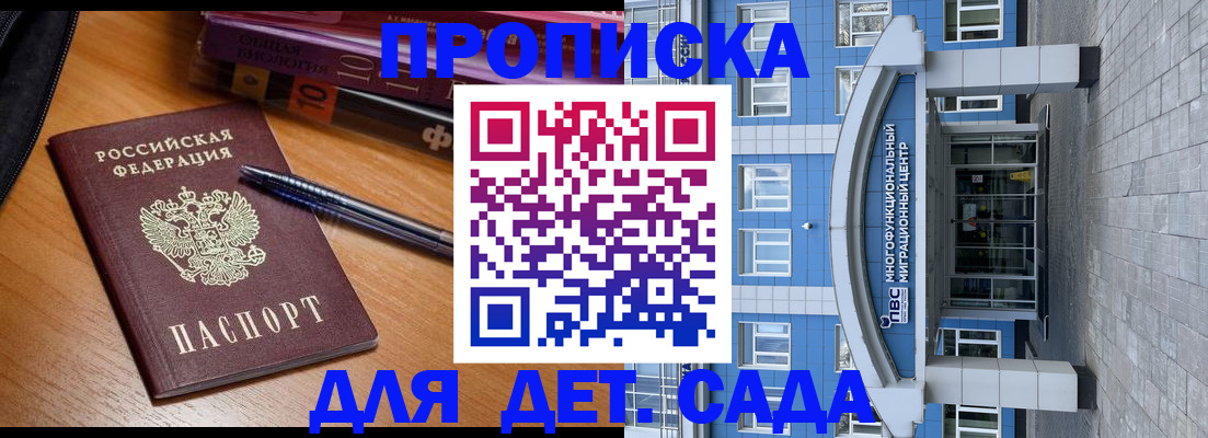 прописка для школы в Троицке