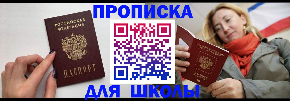 прописка гарантия в Троицке