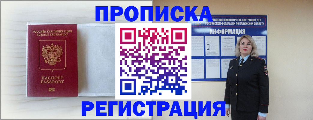 временная регистрация в Троицке