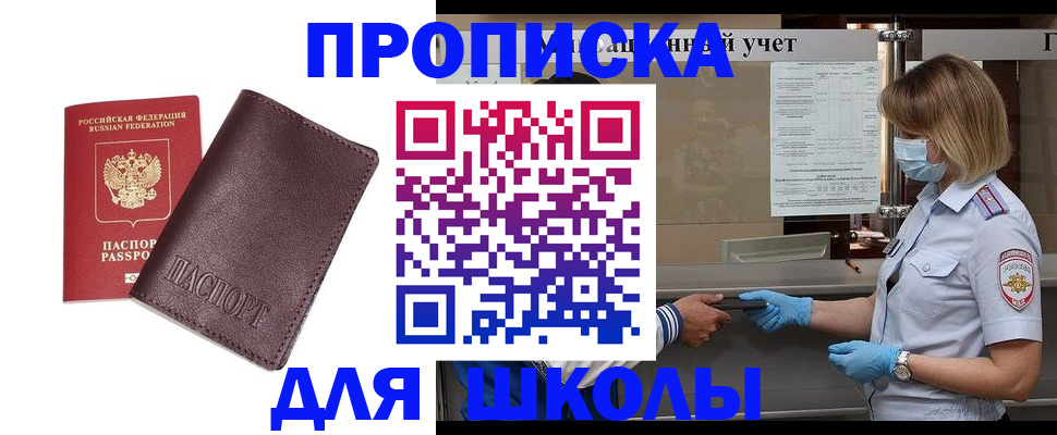 прописка законно в Троицке