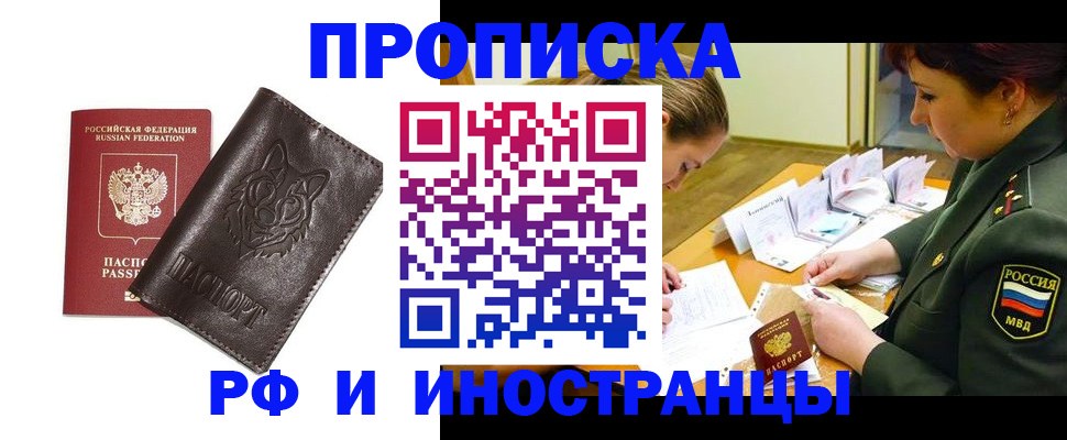 прописка гарантия в Троицке
