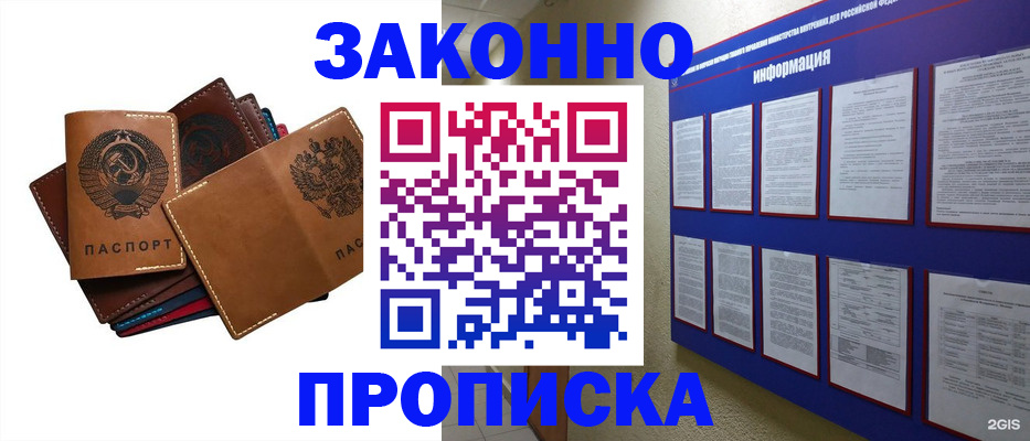 прописка паспорт в Троицке
