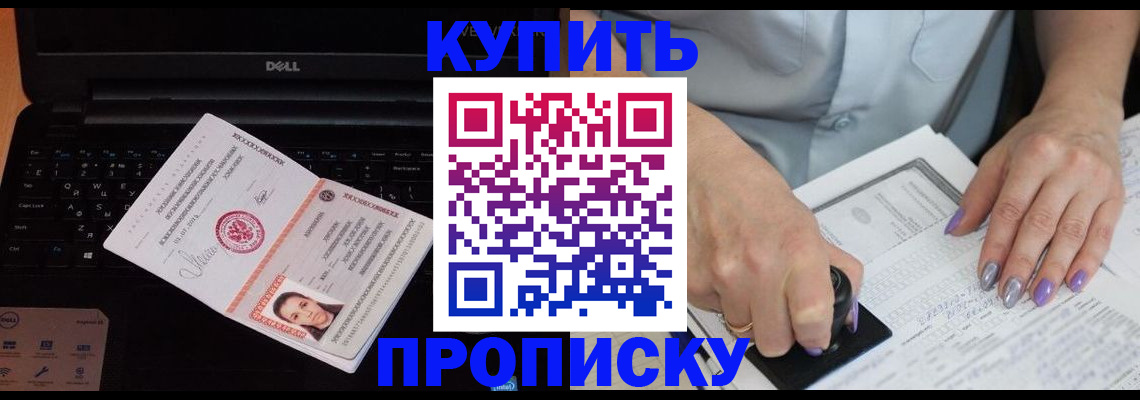 временная прописка в Троицке