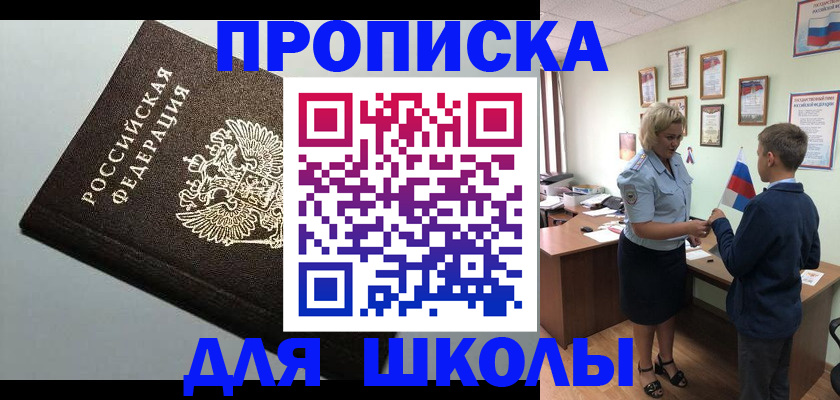 где прописаться в Троицке