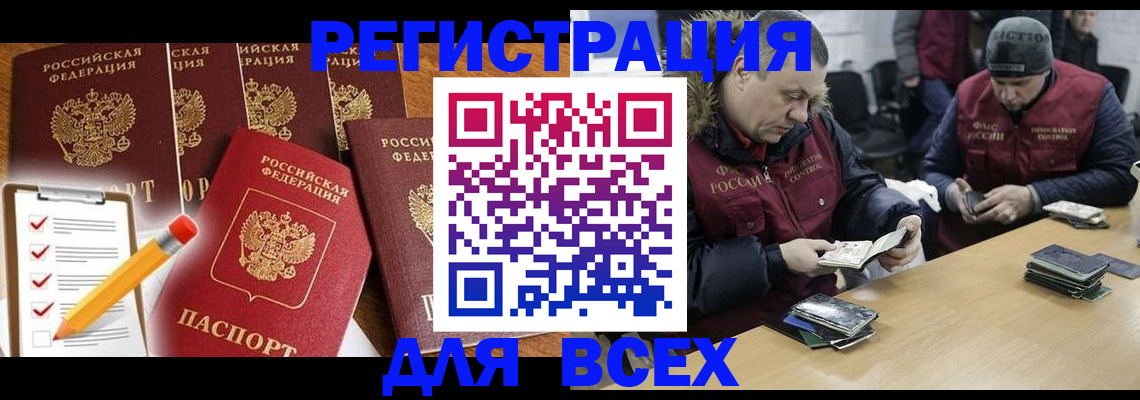 временная регистрация недорого в Троицке