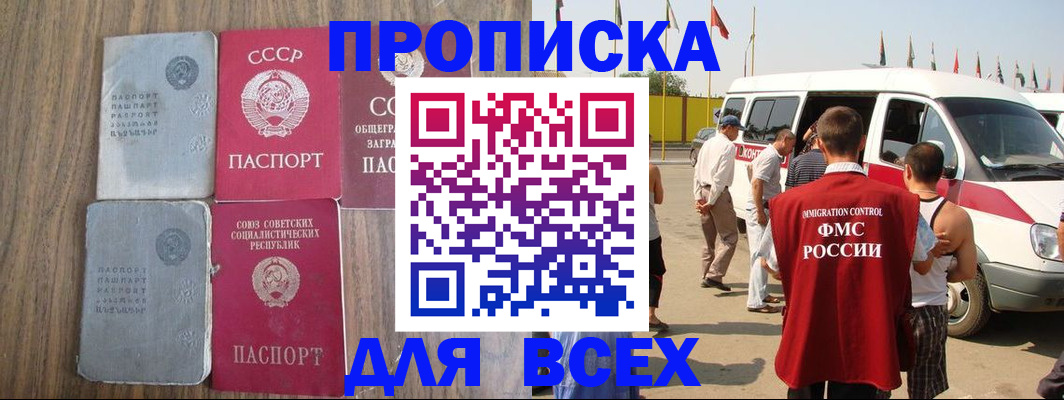 прописка паспорт в Троицке