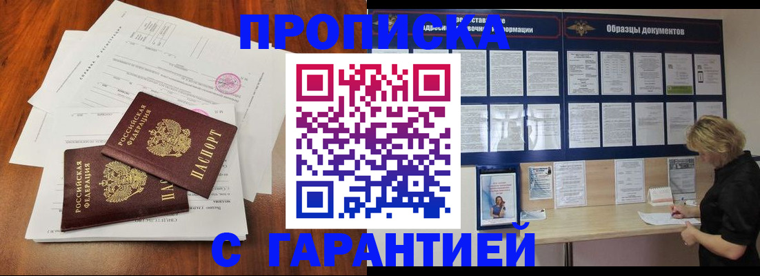 прописка для школы в Троицке